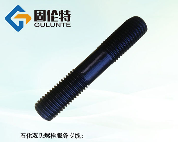 10.9級雙頭螺栓的生產廠家