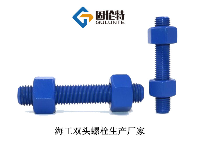 海工雙頭螺柱規格表 海工雙頭螺柱規格表