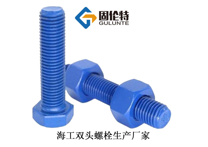 海工六角螺柱規格 海工六角螺柱規格