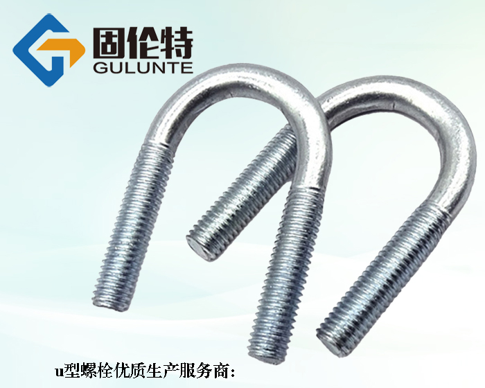 國標8.8級u型地腳螺栓廠家